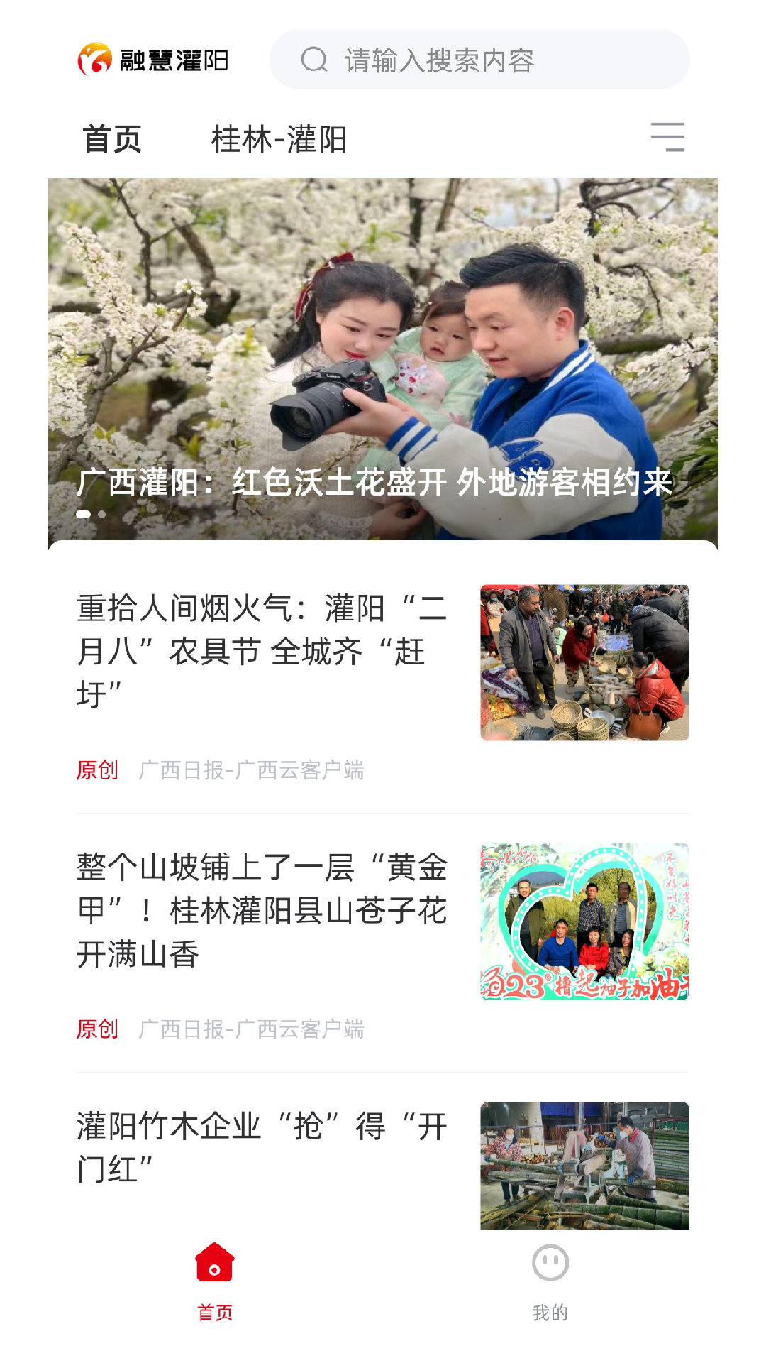 
融慧灌阳