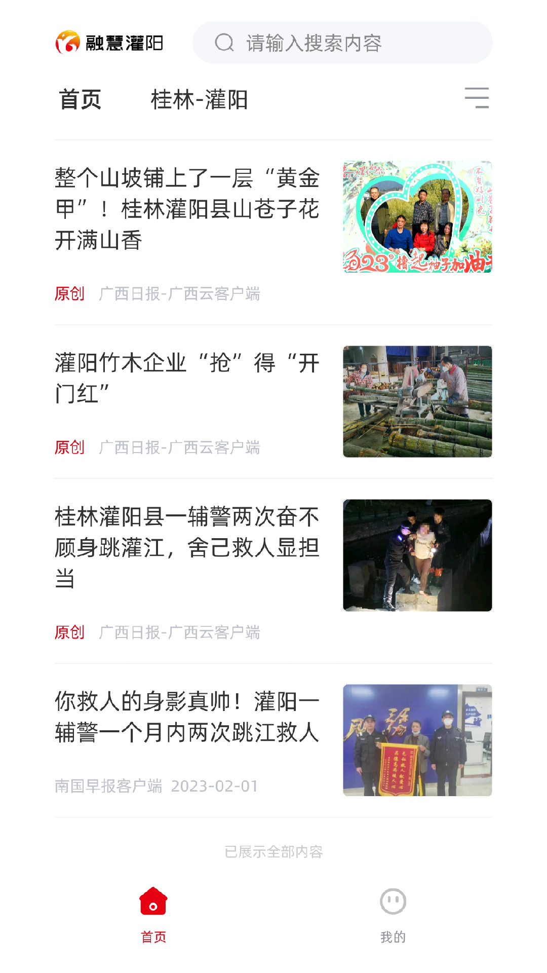 
融慧灌阳