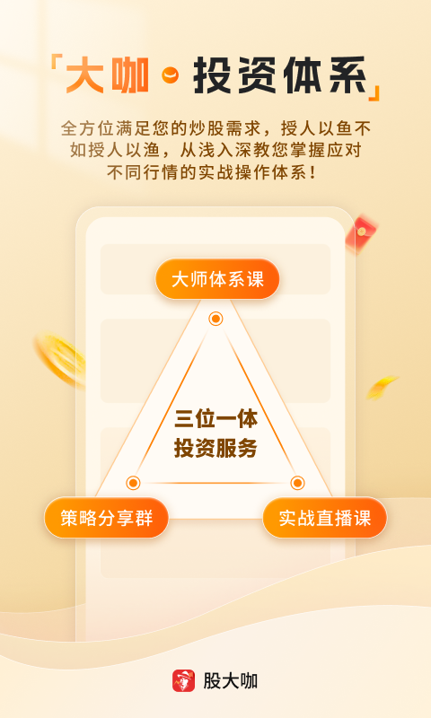 
股大咖