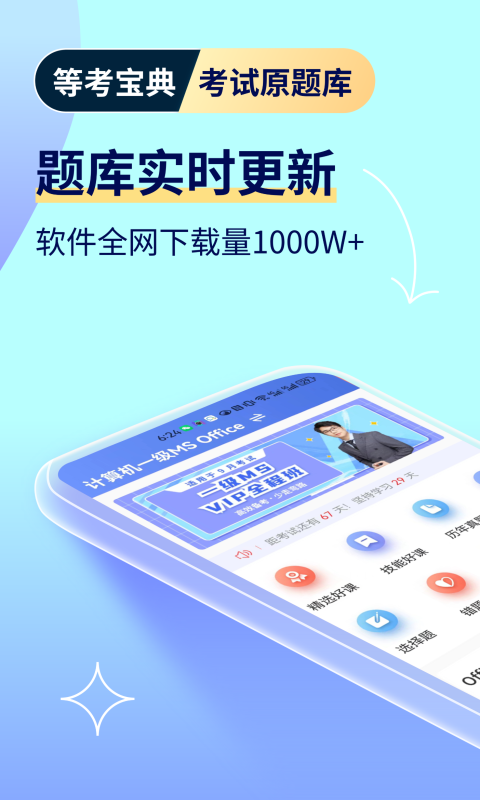 
等考宝典计算机考试