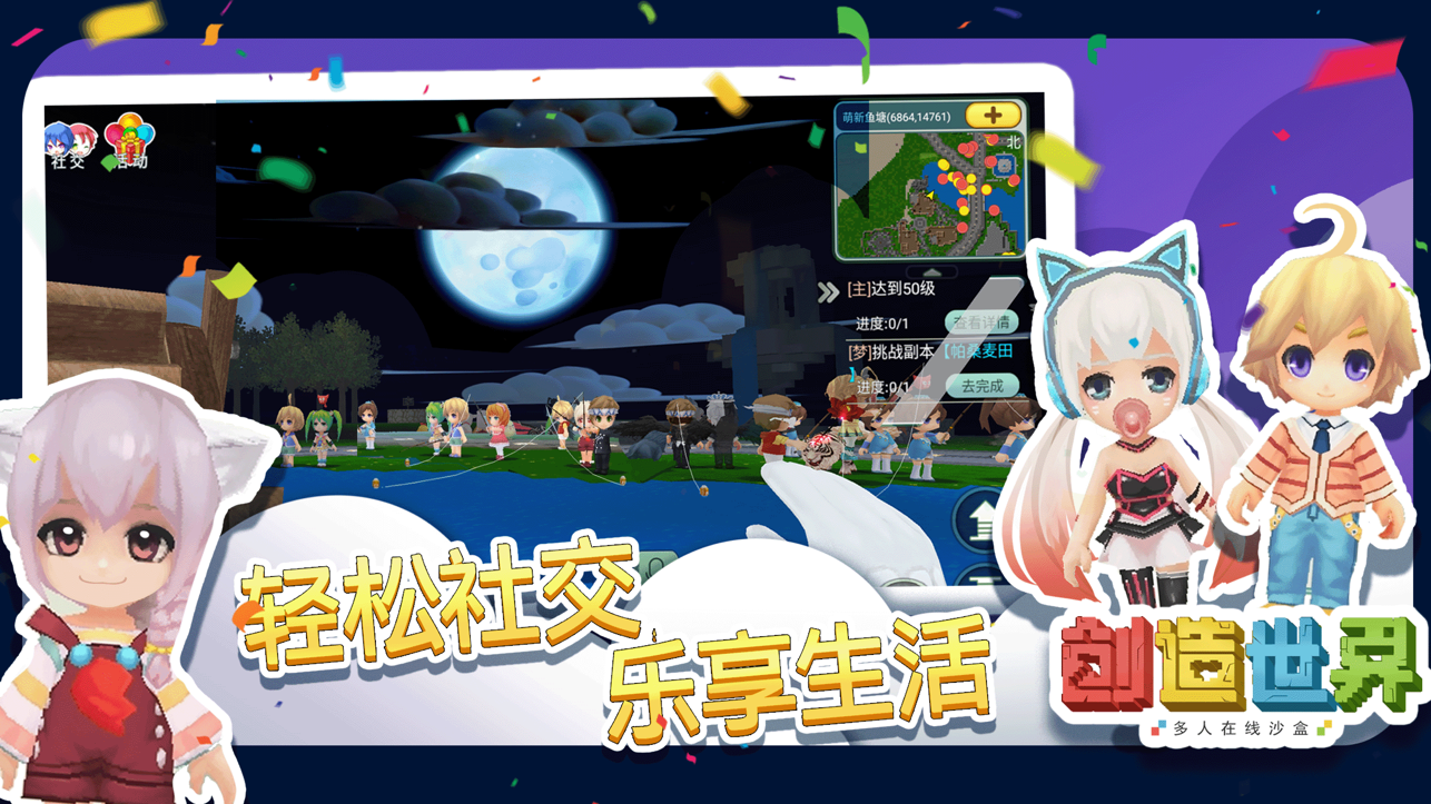 
创造世界手游
