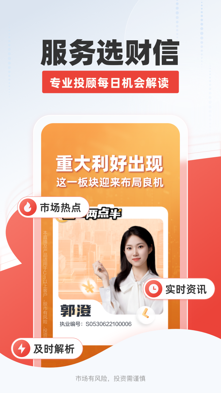 
财信证券app