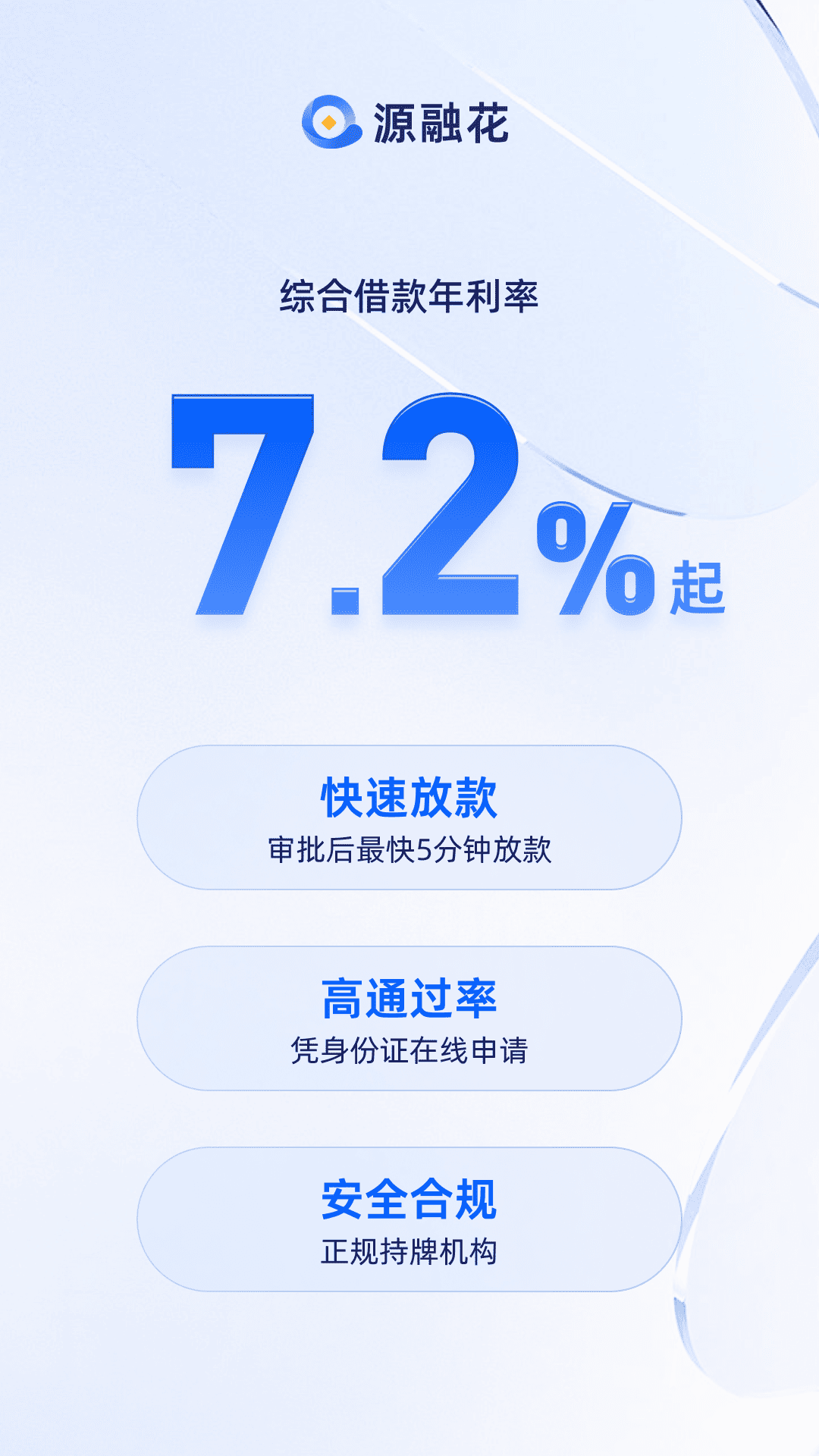 
源融花app