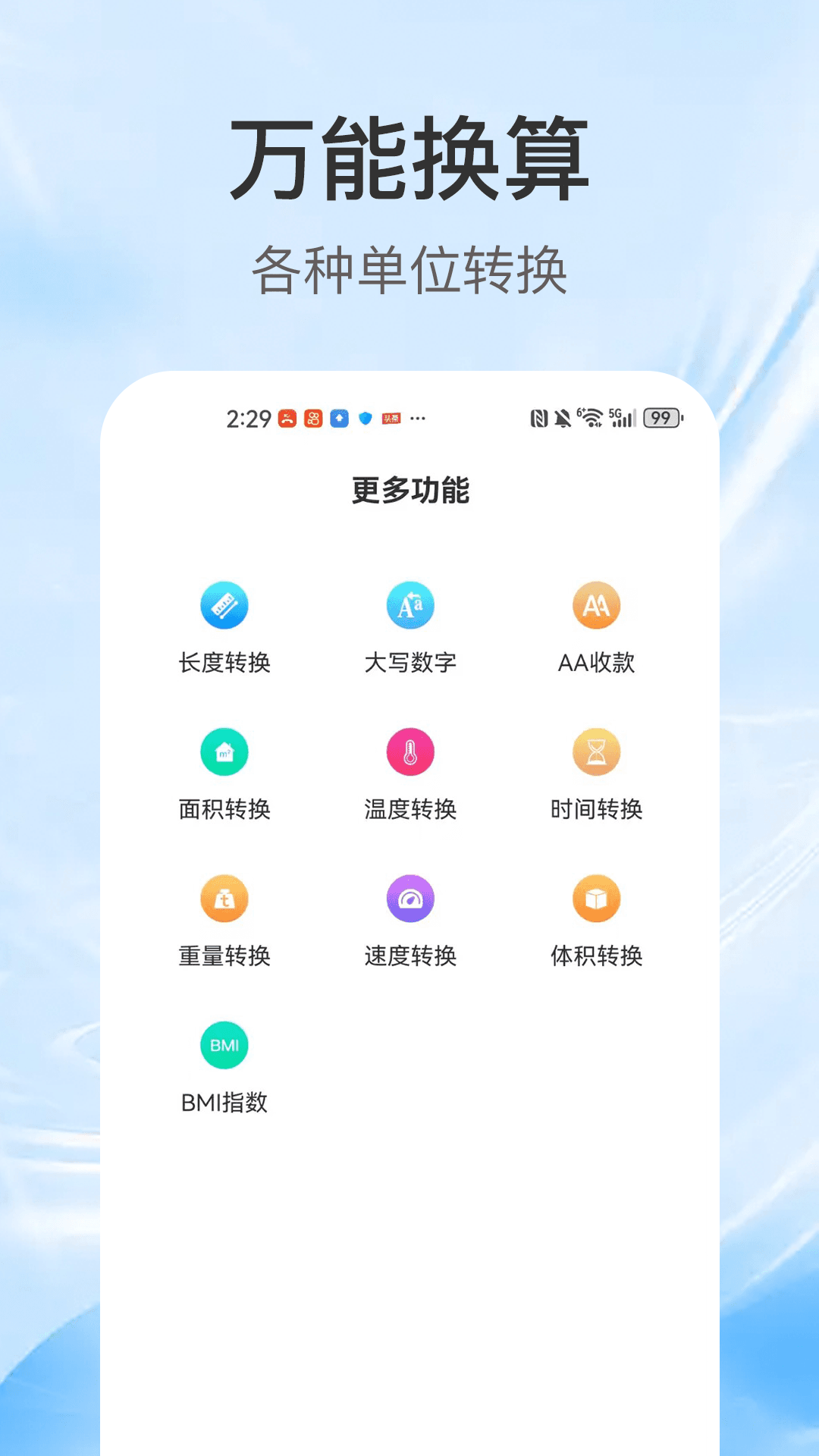 
全能计算器通