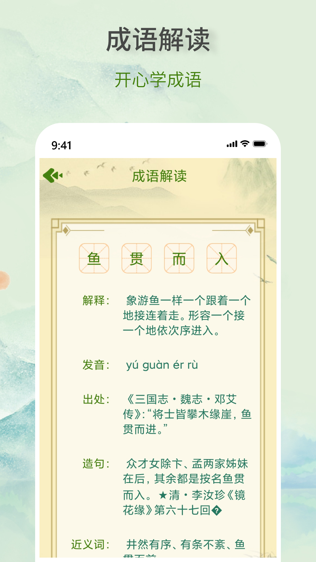 
疯狂成语王