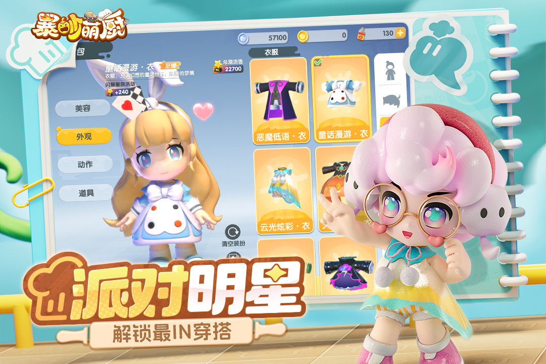 
暴吵萌厨