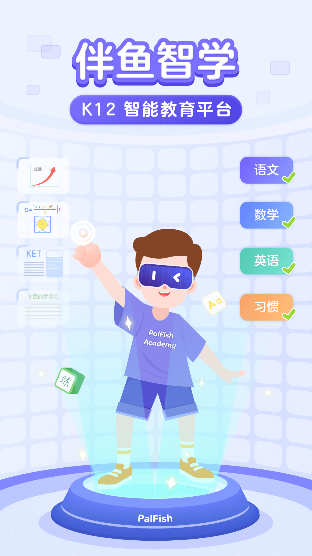 
伴鱼智学app