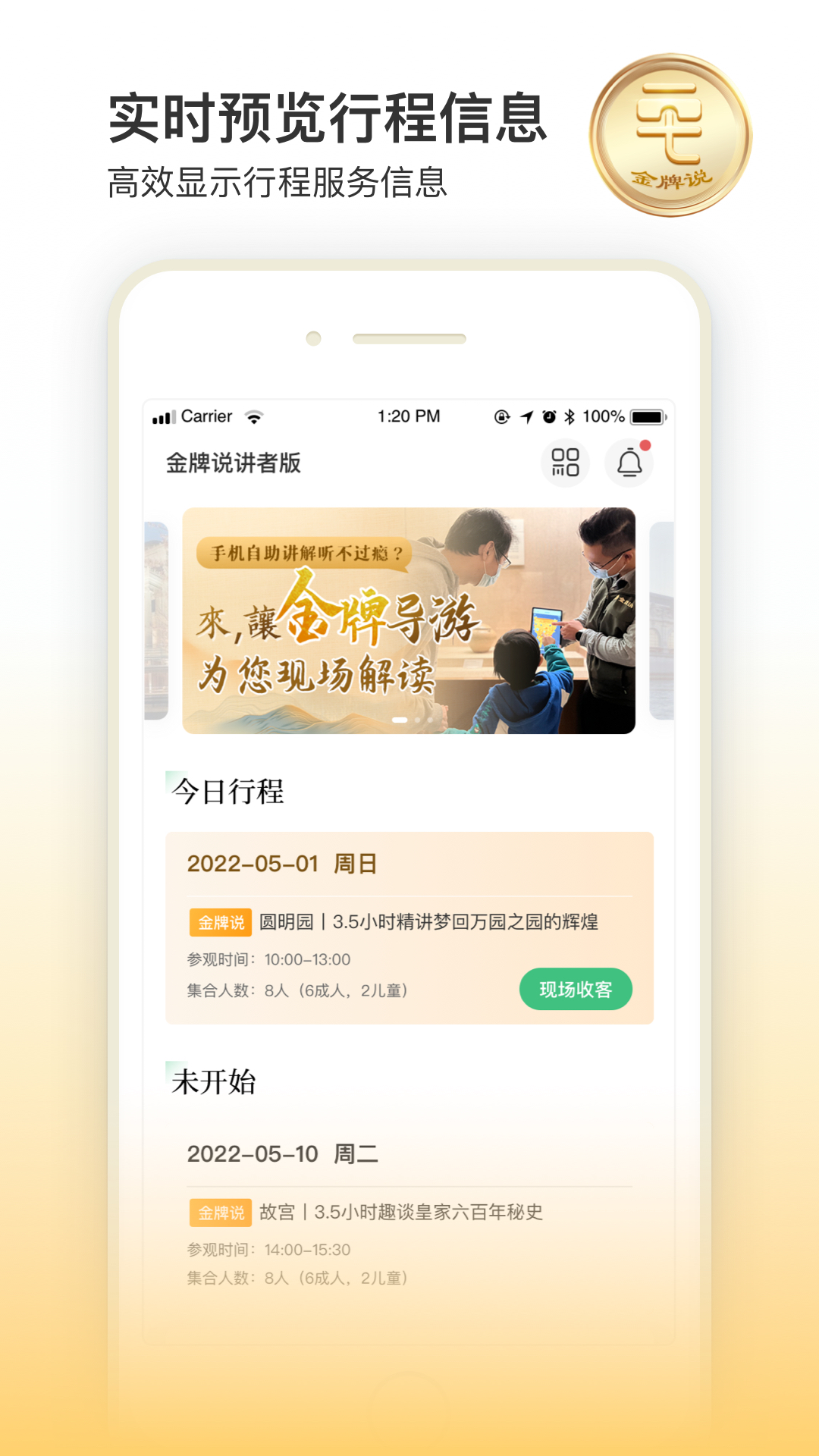 
金牌说讲者版