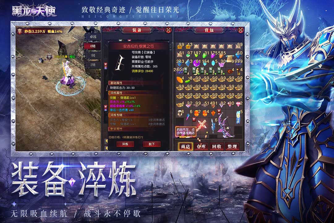 
黑龙与天使