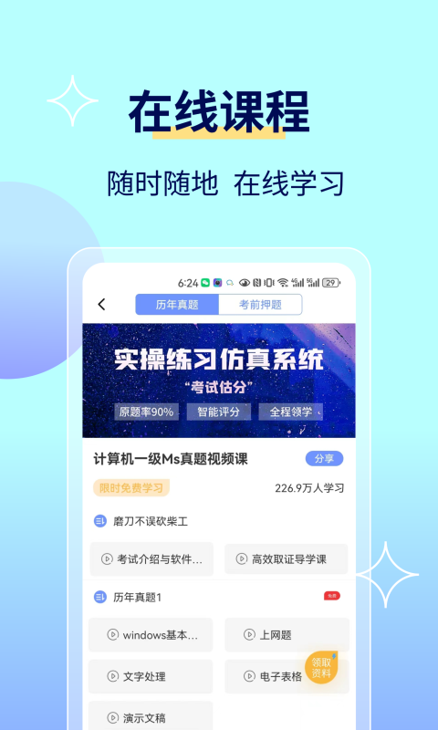 
等考宝典计算机考试