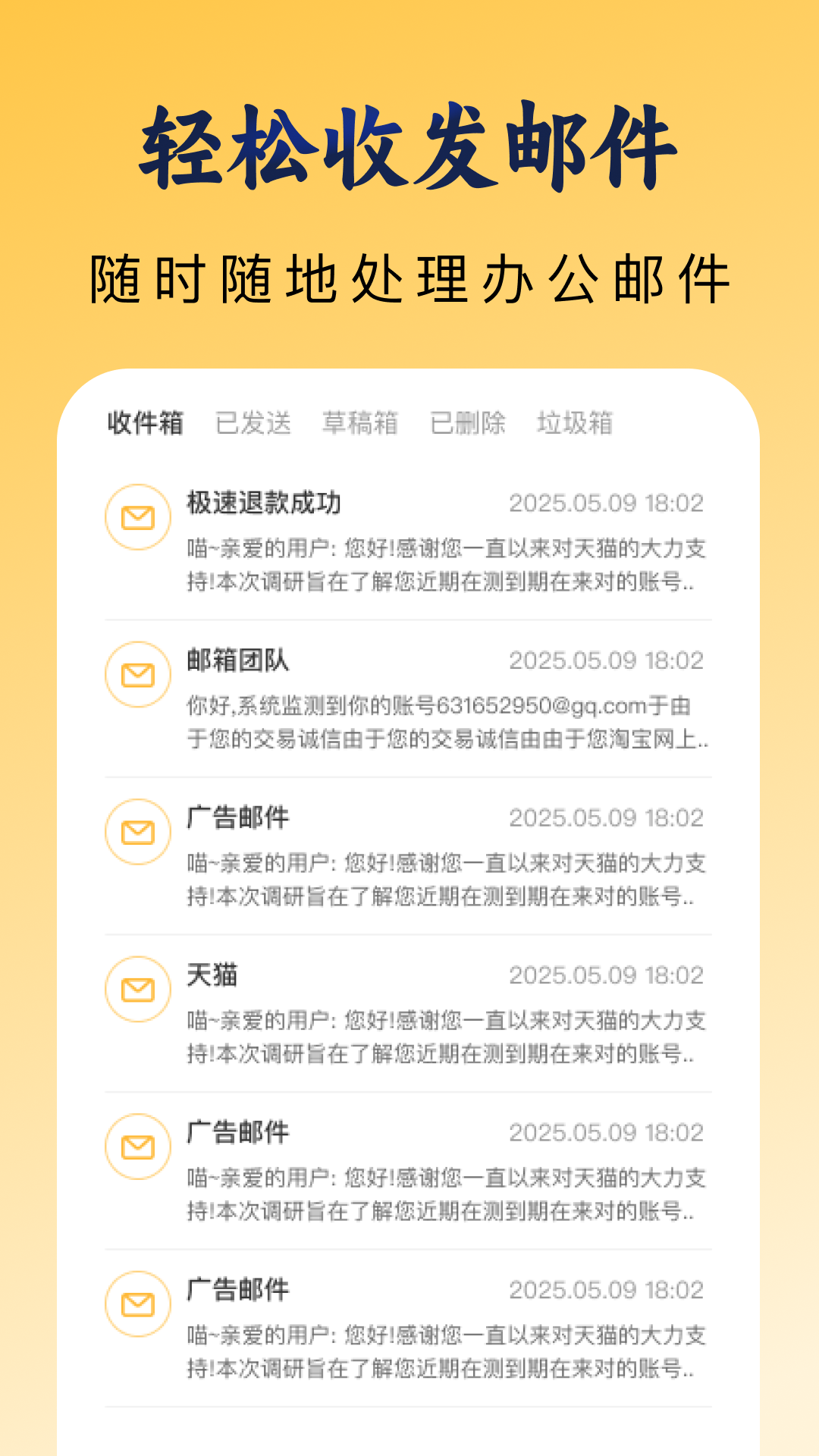 
手机邮箱邮件管家