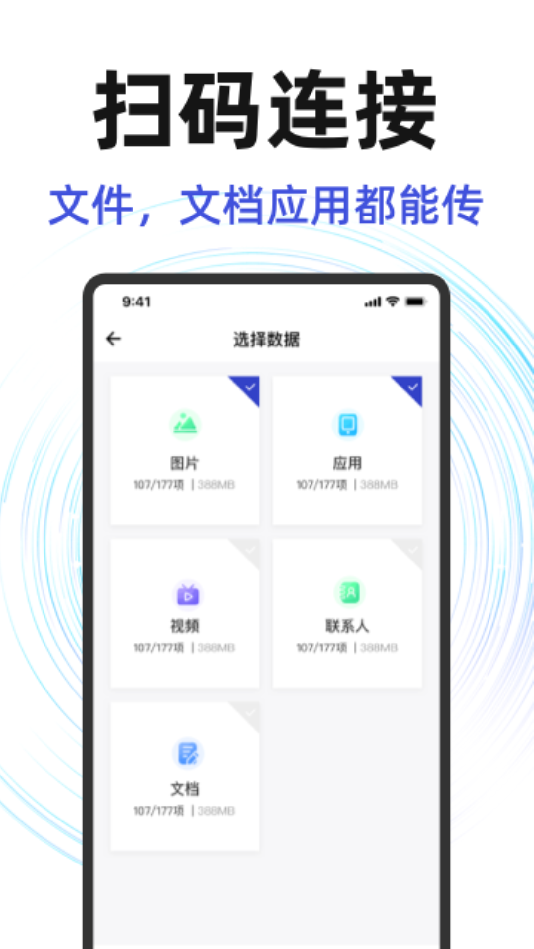 
换机克隆同步助手