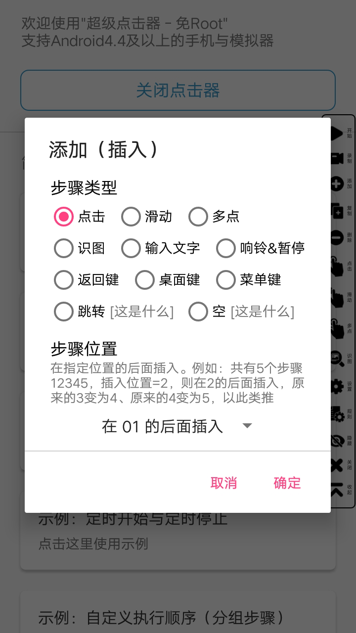 
超级点击器