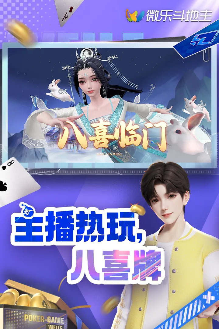 
微乐斗地主