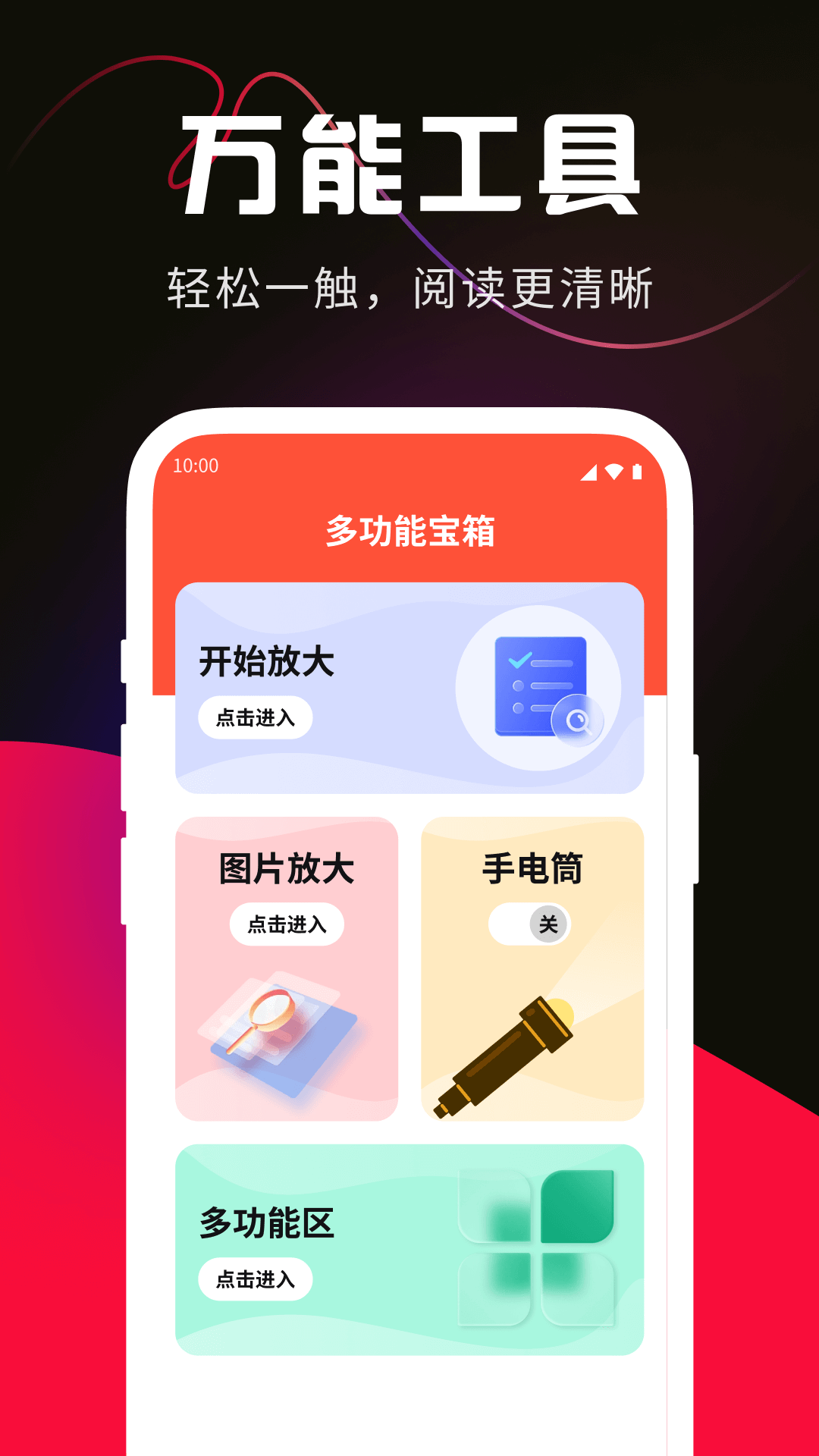 
锐利放大镜助手