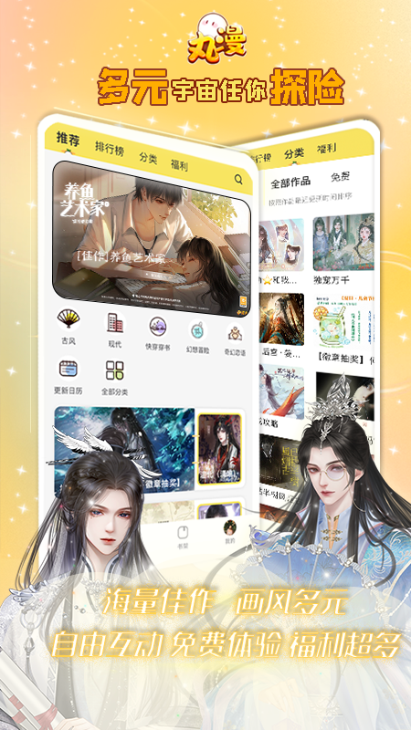 
丸漫
