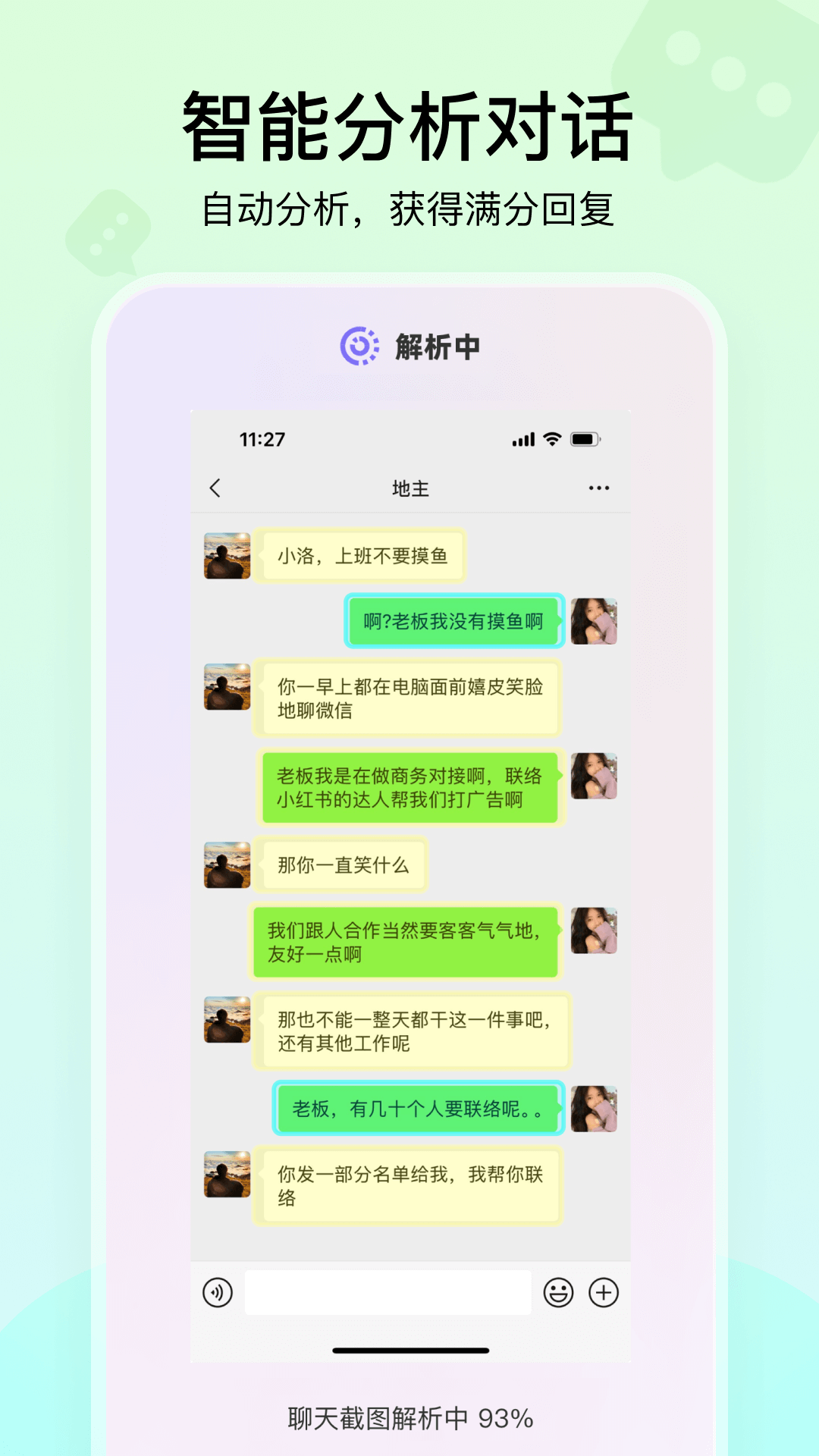 
聊天高手app