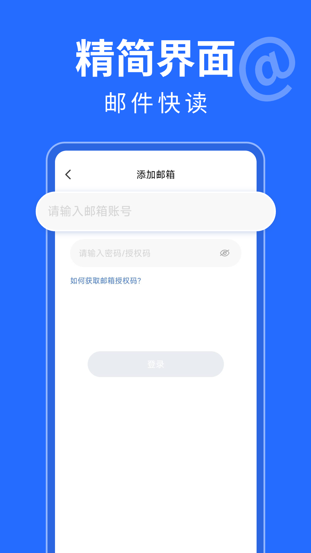 
手机邮件大师app