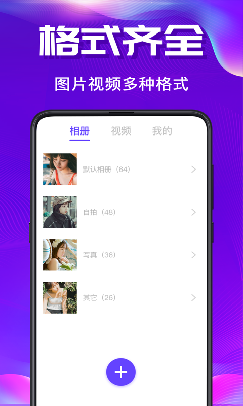 
私密空间app