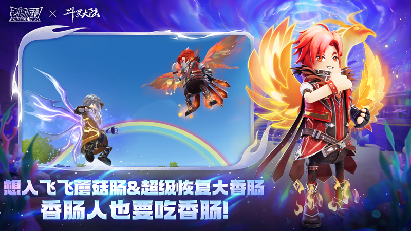 
香肠派对手游