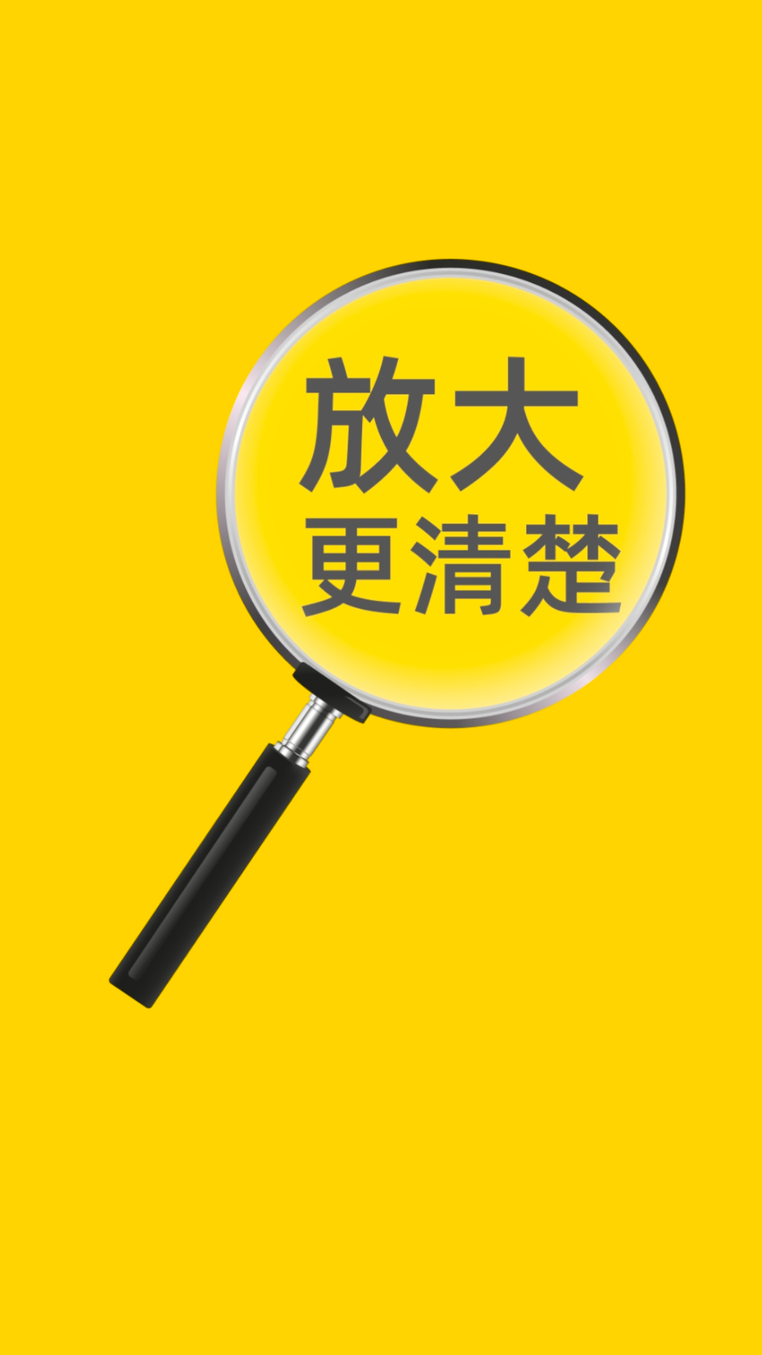 
放大更清楚app