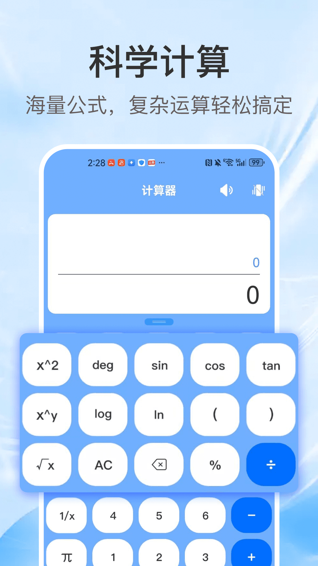 
全能计算器通