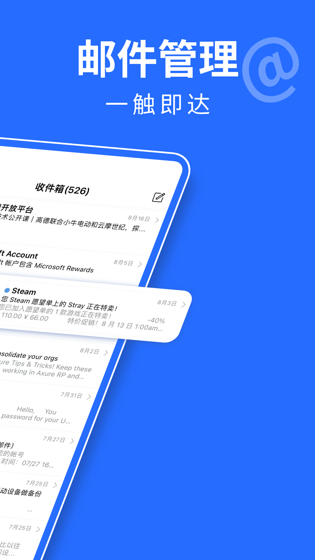 
手机邮件大师app