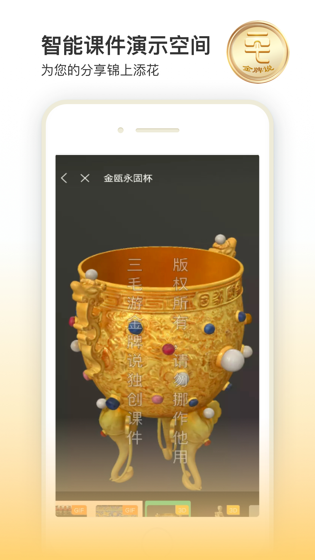 
金牌说讲者版