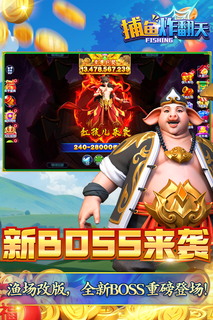 
捕鱼炸翻天