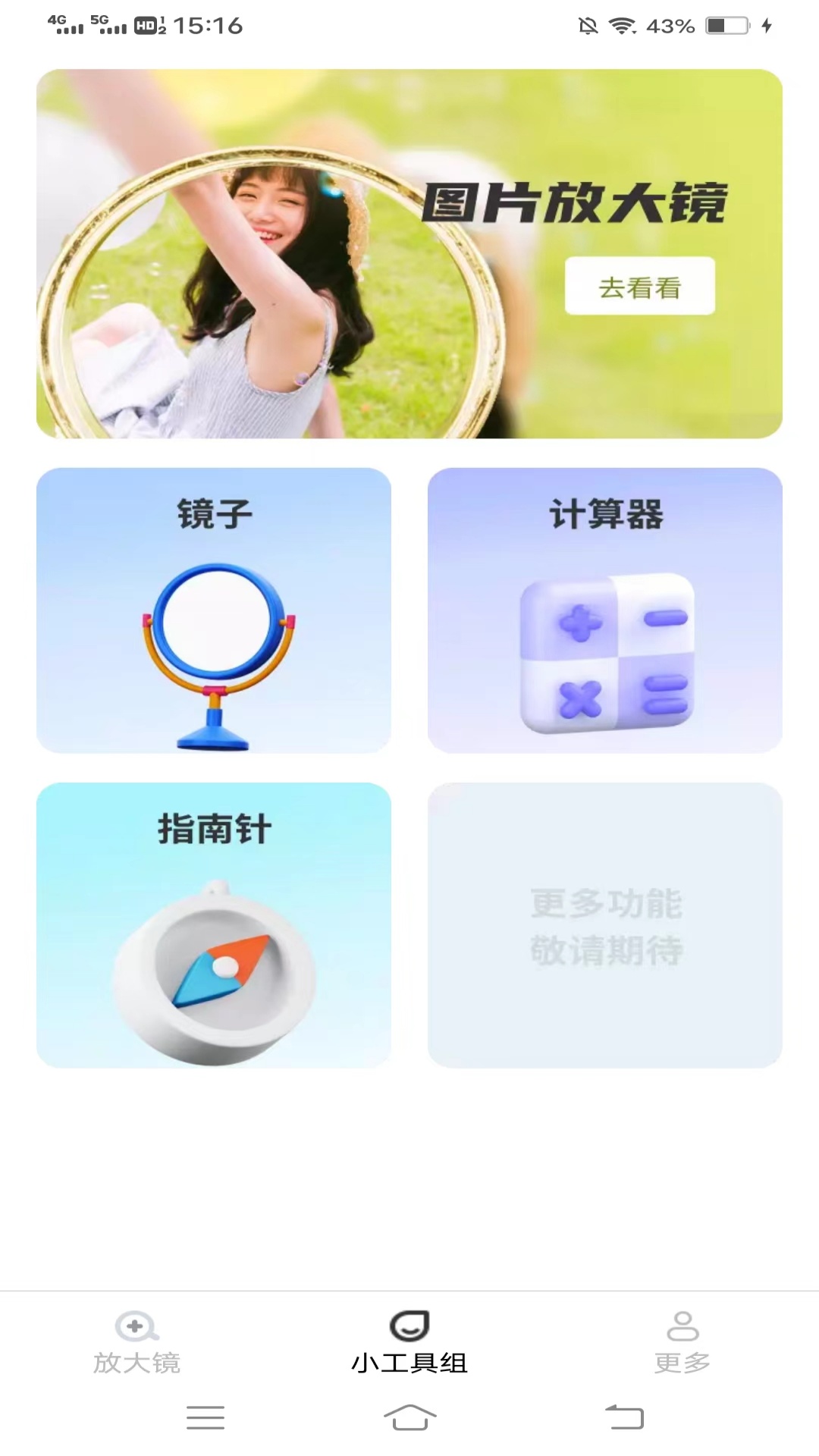 
方寸放大镜app