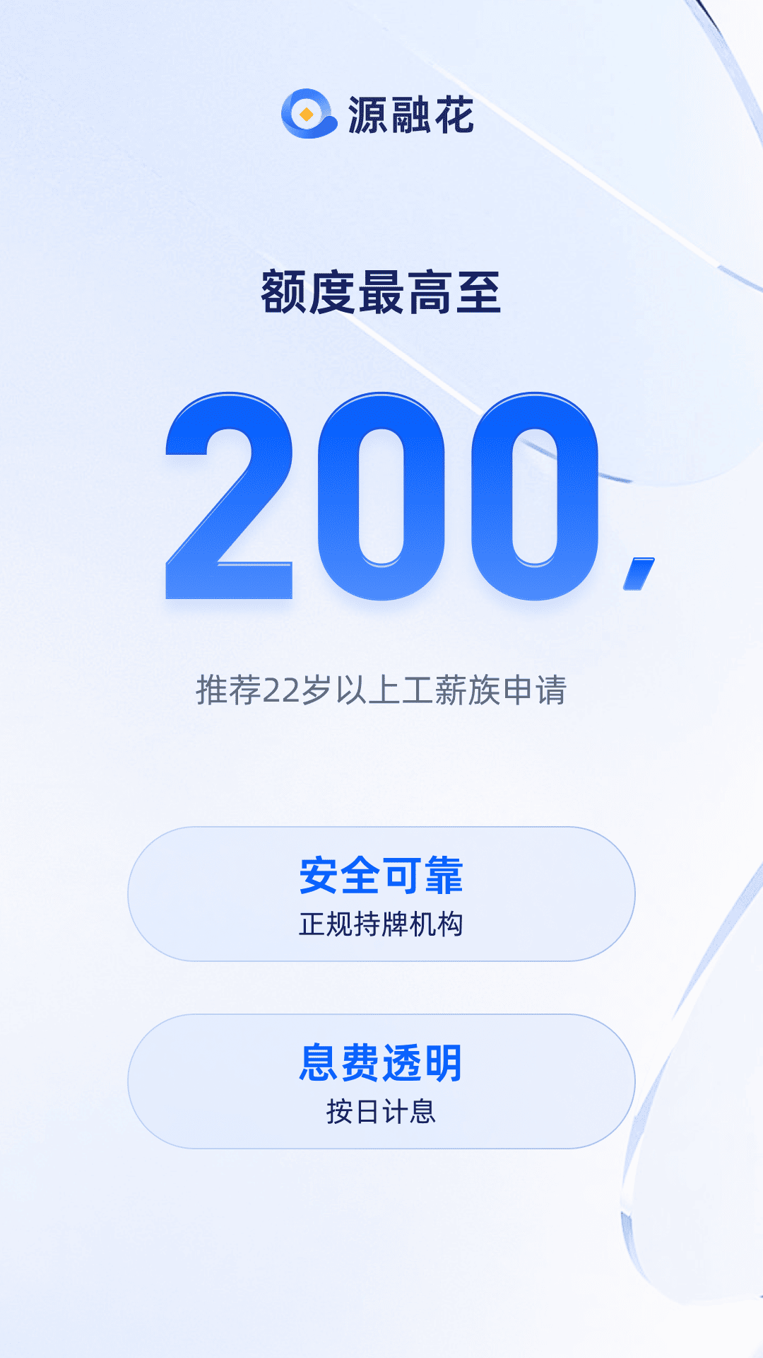 
源融花app