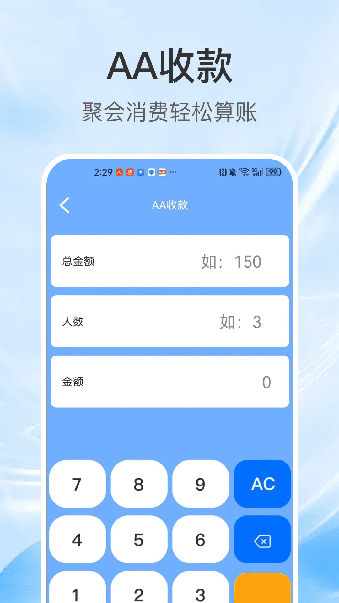 
全能计算器通