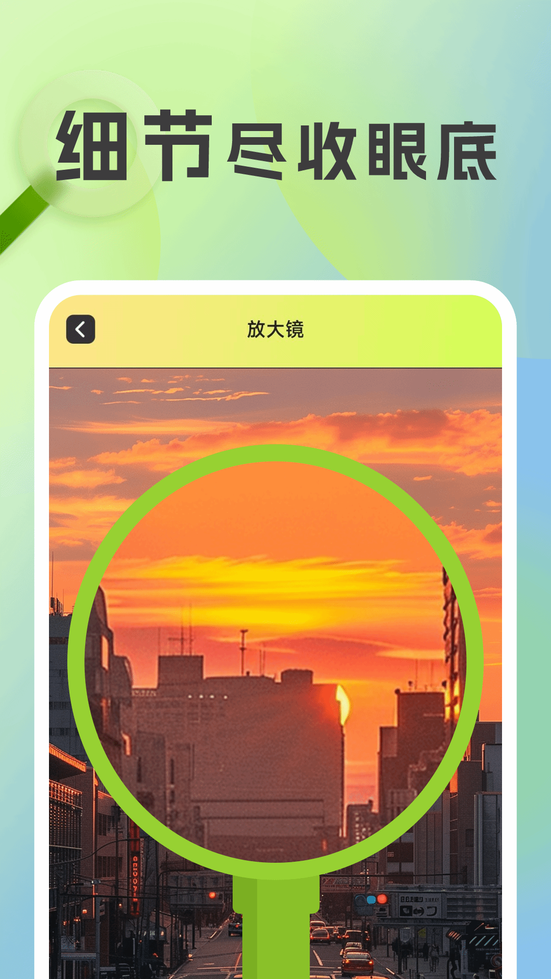 
放大镜超清版