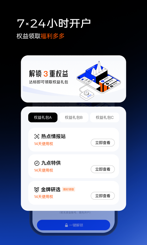 
江海证券组合家app