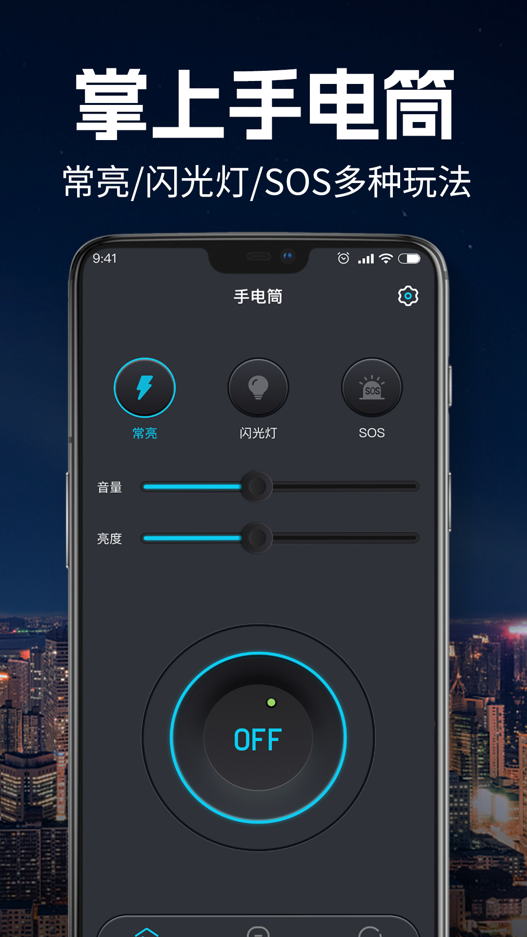 
免费手电筒超亮app