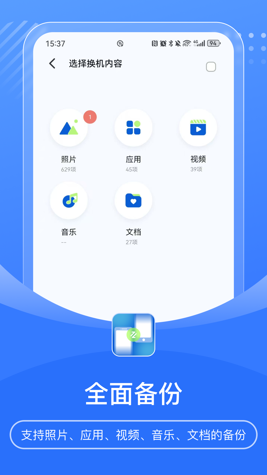 
手机互传宝