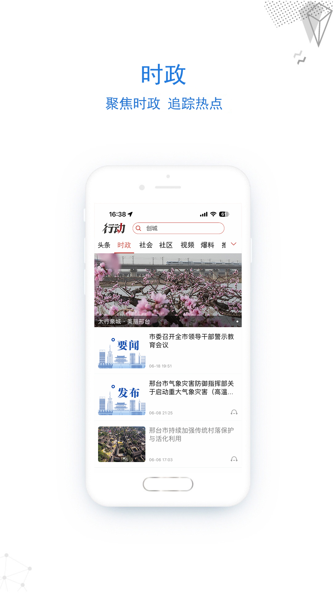 
行动新闻app