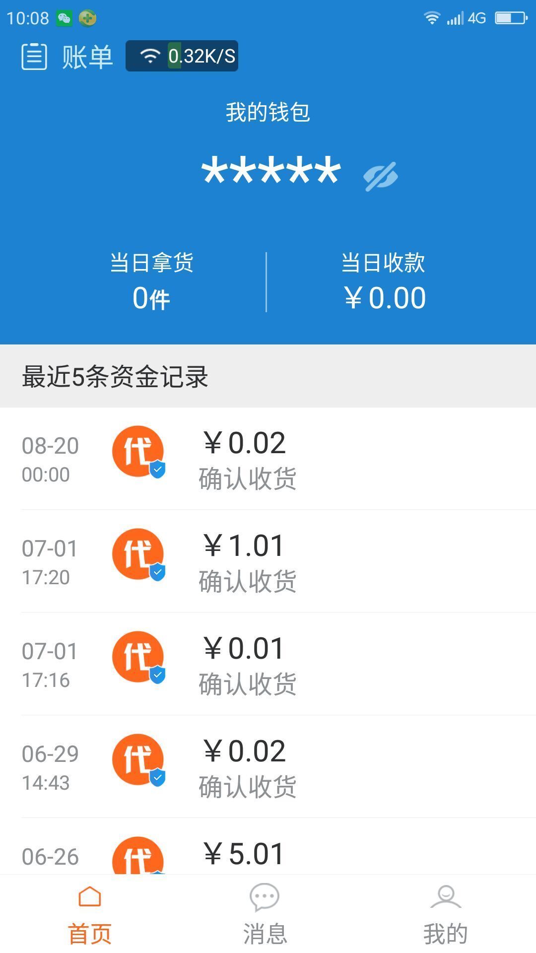
网商园供应商版