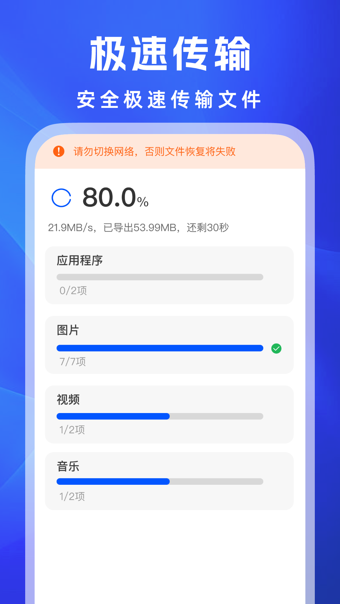 
安卓换机王