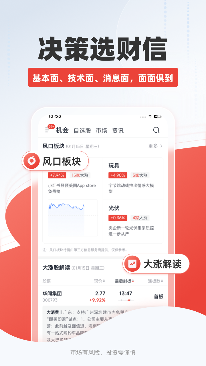 
财信证券app