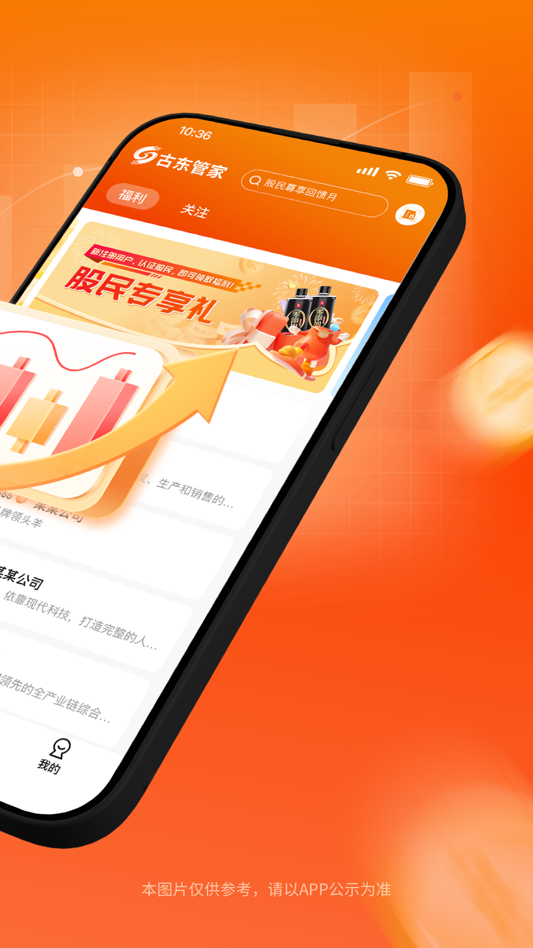 
古东管家