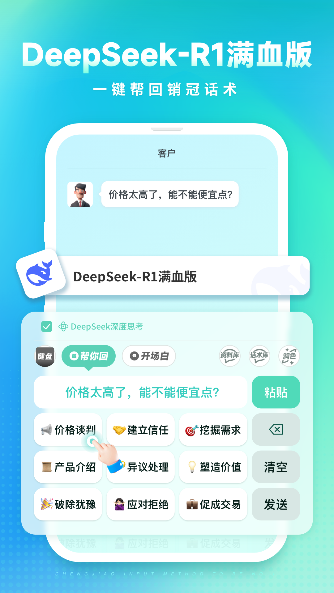 
成交输入法