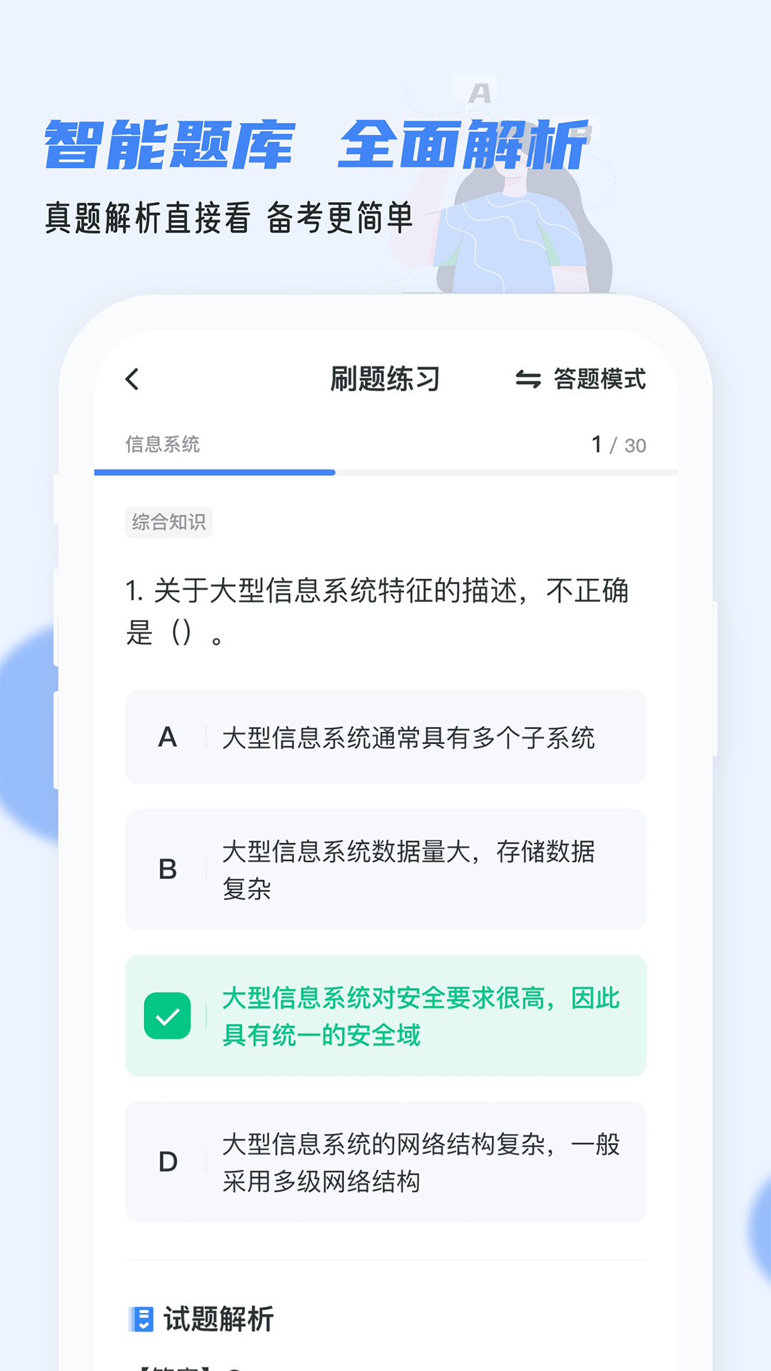 
软考通app