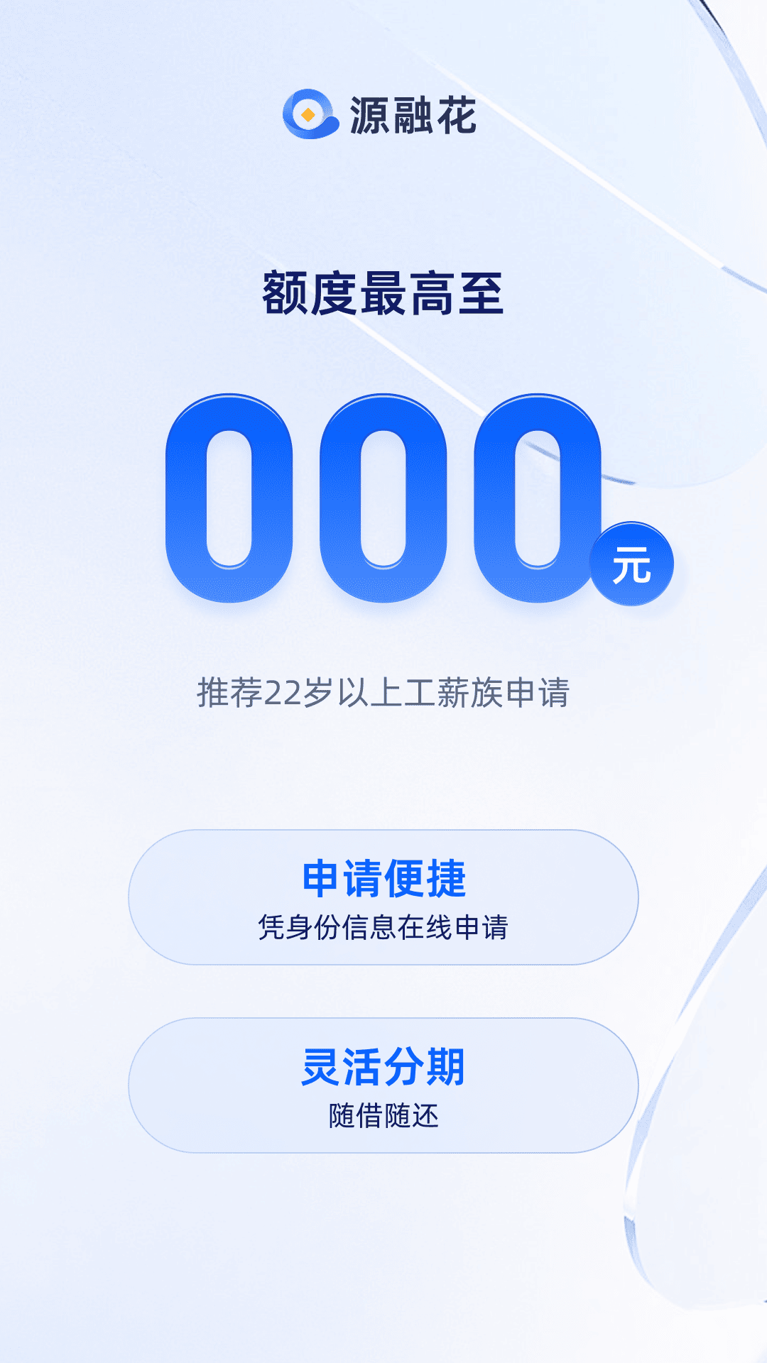 
源融花app