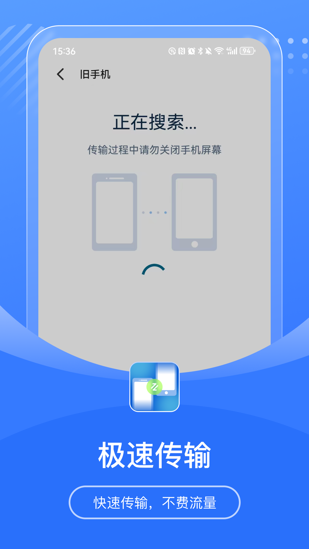 
手机互传宝