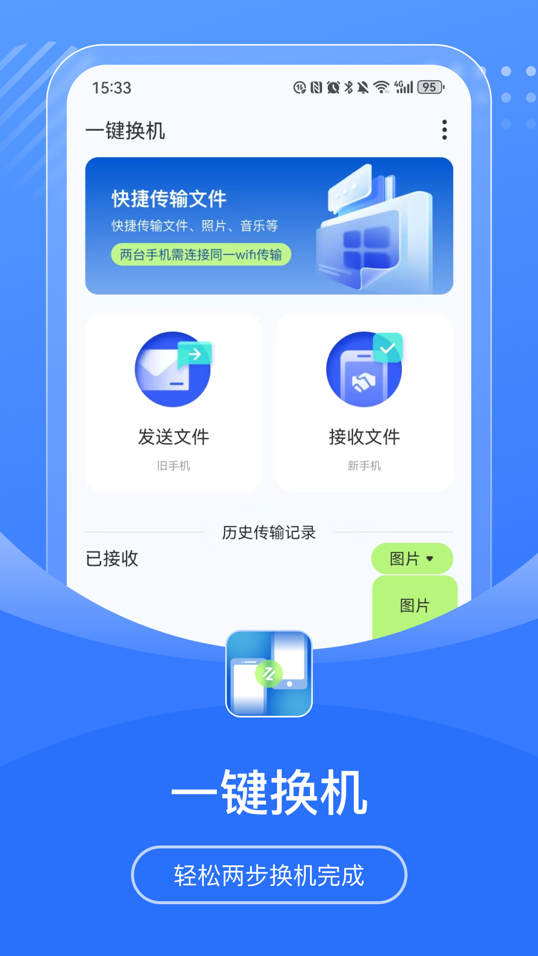 
手机互传宝
