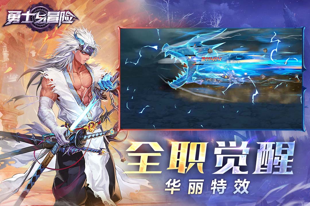 
勇士与冒险