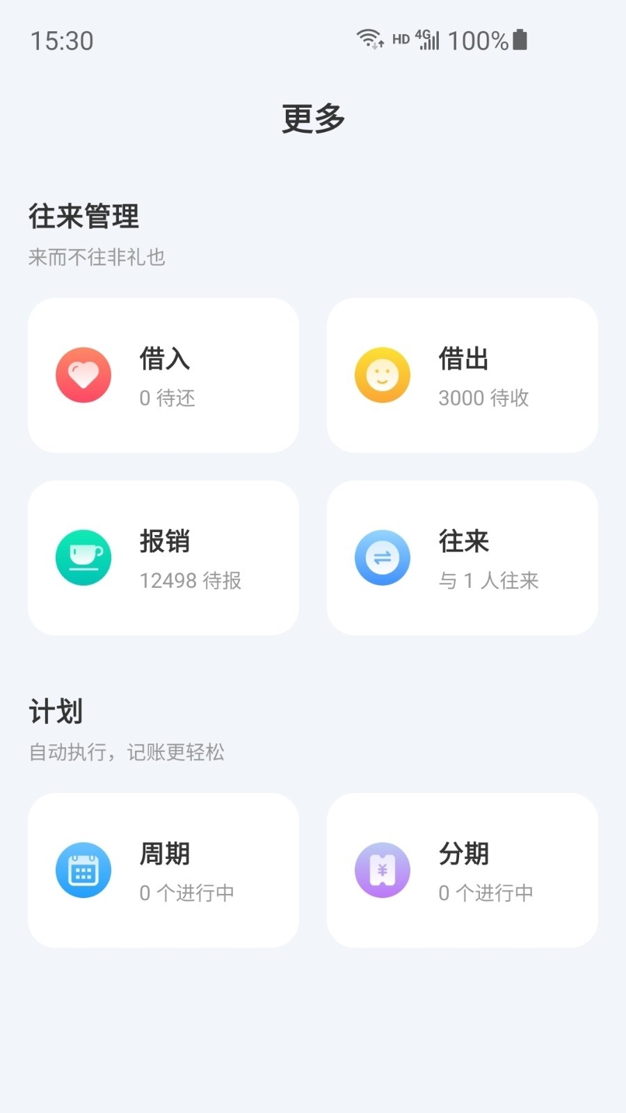
薄荷记账