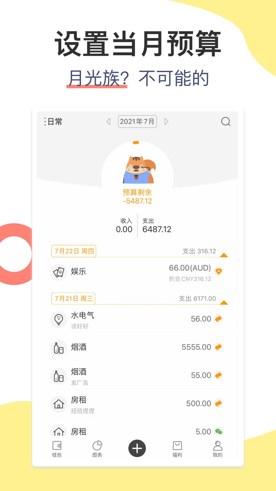 
松鼠记账