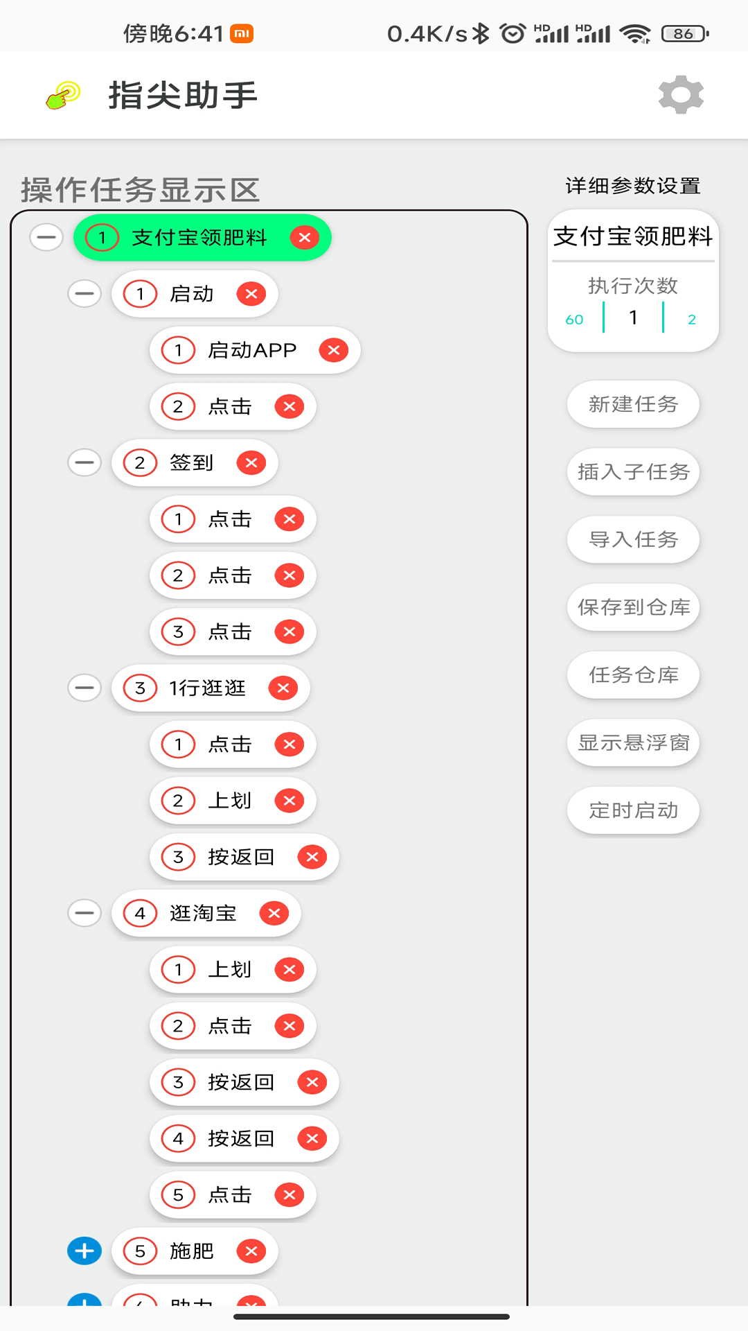 
指尖助手